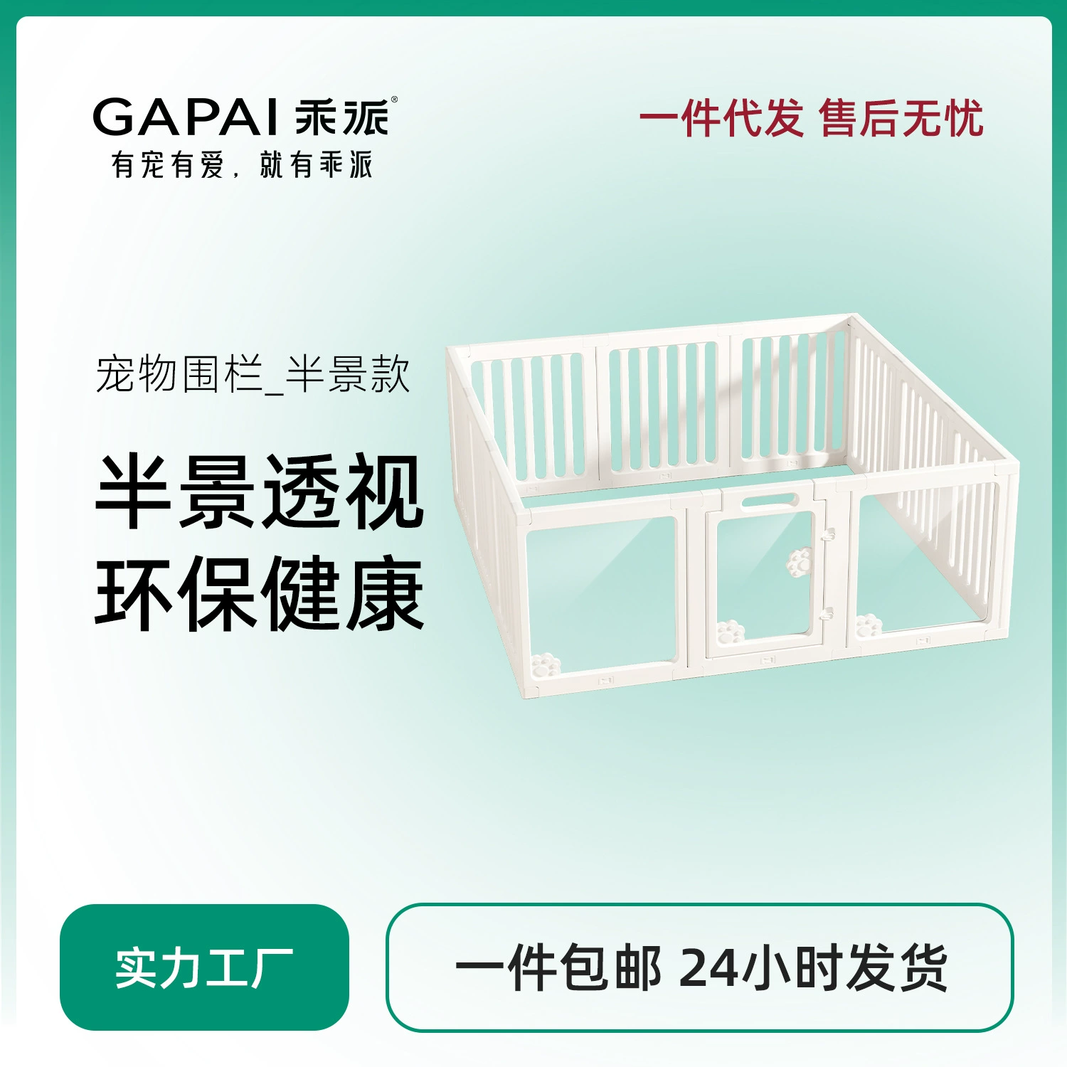 Обор для собак Панорамный прозрачный акриловое сшивание Изоляция забор Визуальная собака клетка для домашних животных Домашняя собака маленькая собака