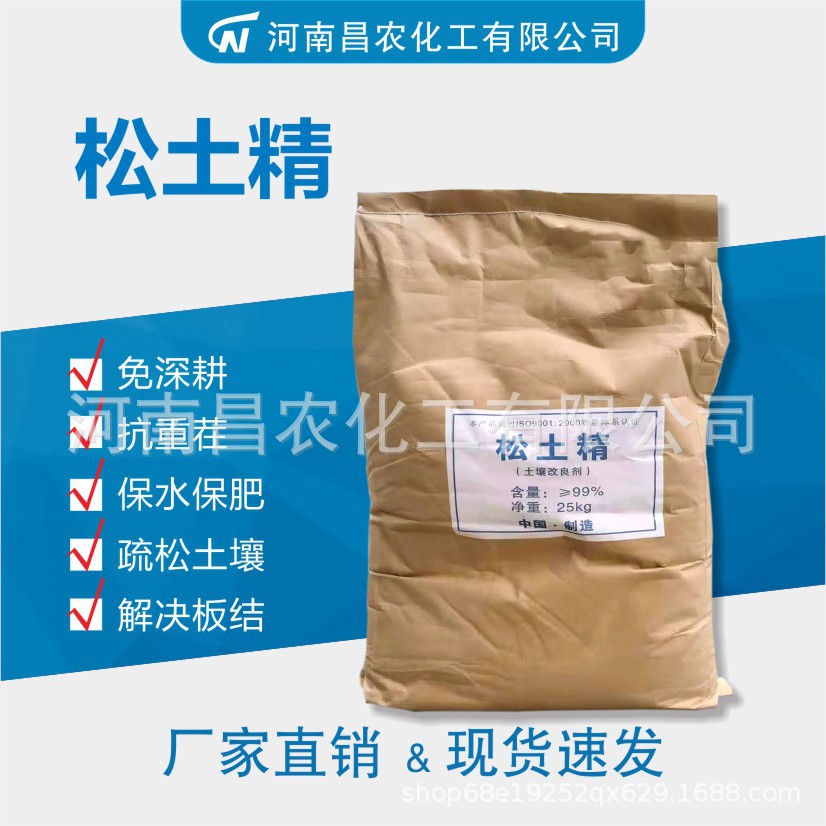 批发松土精土壤改良剂土壤疏松剂保湿剂 土壤粘合剂 改善土壤板结