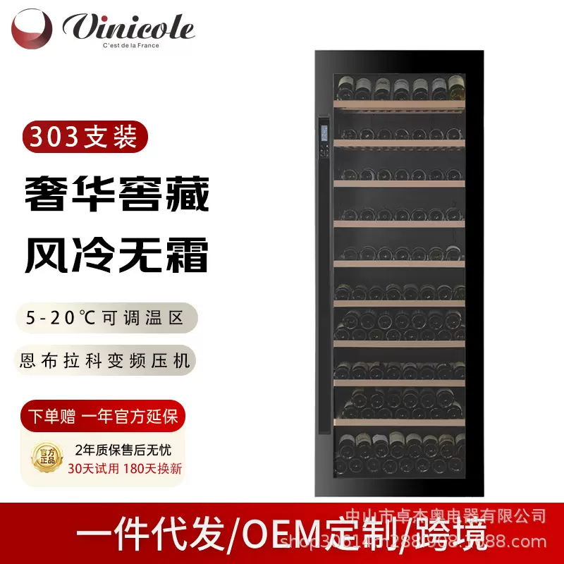 Vinicole恒温酒柜大容量展示红酒储藏柜茶叶柜酒水柜葡萄酒柜