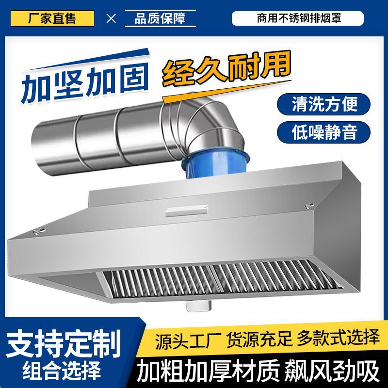 抽油烟机出风商用不锈钢油烟罩油烟机罩厨房食堂饭店土灶大吸