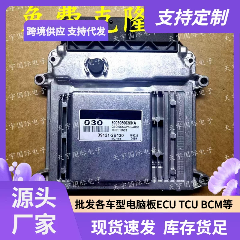 ECU MG7.9.8 подходит для современного Kia двигатель компьютерная плата 030 39121-2B130
