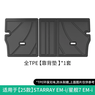 Suitable for 25 Geely: Modelə uyğun ayaqaltı - 25-galaxy-starship-7-em-i-seat-back-cushion-w240012816
