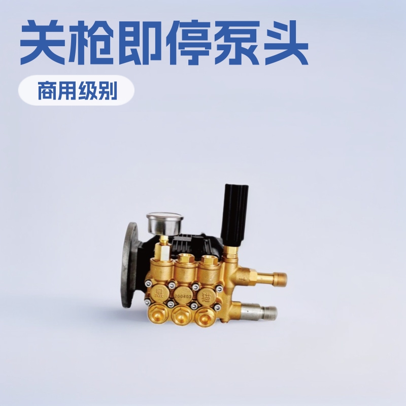 黑猫商用洗车机泵头BCC0917C高压清洗机0717C关枪停机配件包原装