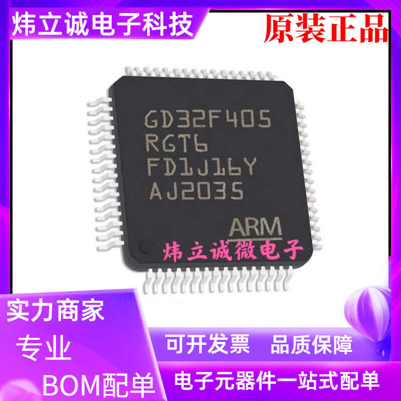 原装正品 GD32F405RGT6 GD32F405 LQFP-64 32位微控制器MCU芯片