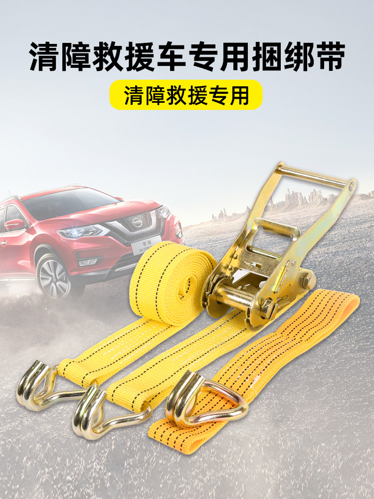Set up a card Wrecker Tied up Bundled with Tow rope Strainer Tire 5 fixed Bandage