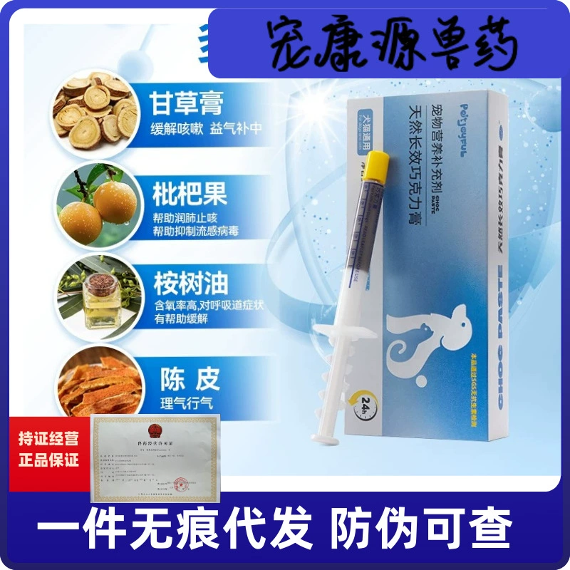 OBOFANG для собак и кошек, дыхательный кашель, чихание, стоматит, носовая ветвь кошки, пищевая добавка, шоколадная паста