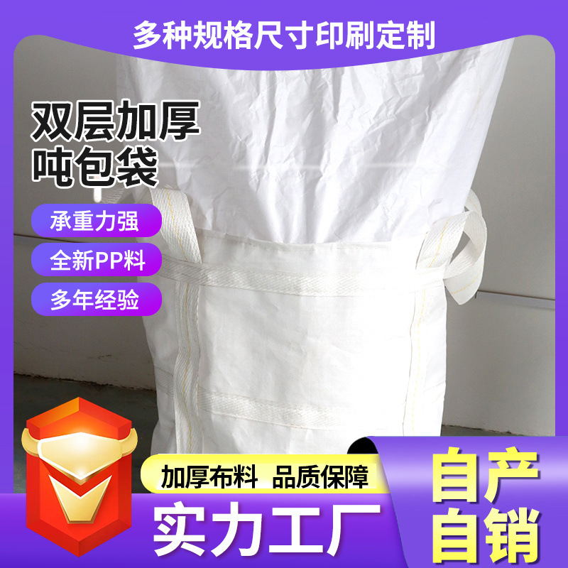 pp白色吨包1t吊带集装袋吨包袋桥梁预压塑料软托盘吨袋厂家批发
