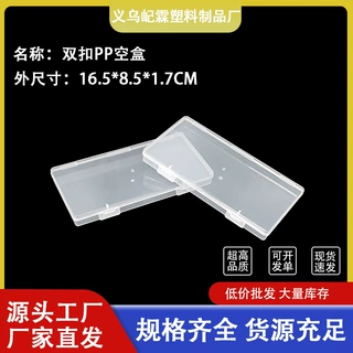双扣长方形带盖透明塑料盒零件配件塑胶盒玩具pp整理盒首饰收纳盒