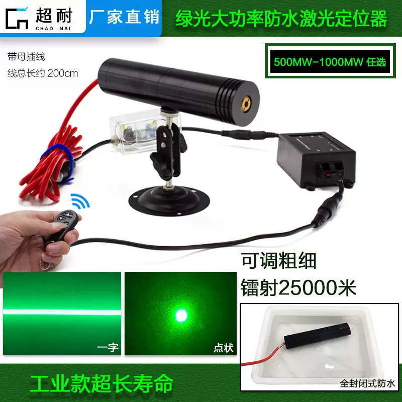 半户外大功率绿光遥控定位一字十字线激光模组点状镭射手电