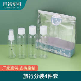便携旅行化妆品乳液分装瓶空瓶套装居家按压喷瓶喷壶组合套装