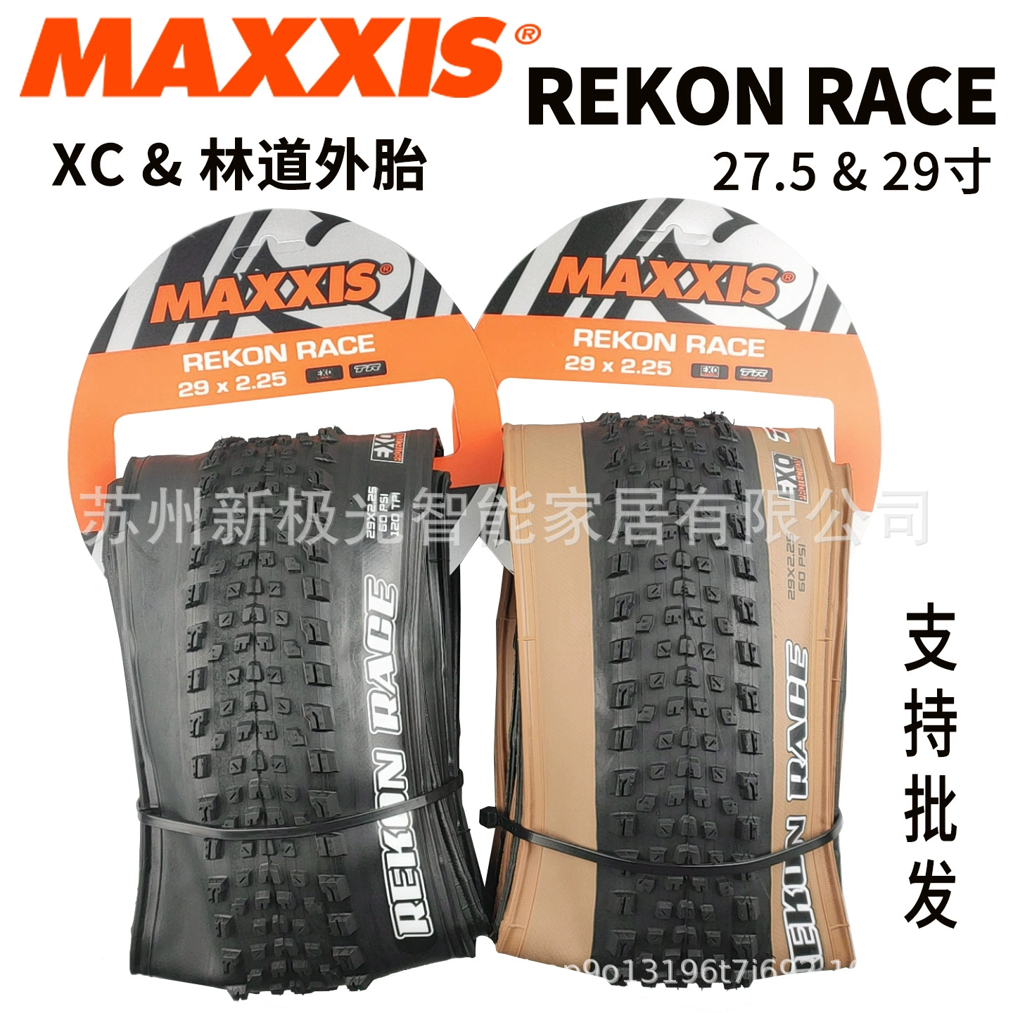 MAXXIS Magis REKON RACE FOREKASTER27.5 29*2.252.352.6 вакуумная внешняя шина