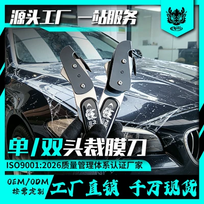 Qili Car Film Application Tools Single-Head and Double-Head Color-Changing Film Cutter for Car Body Film and Advertising, Multifunctional Cutter in Stock