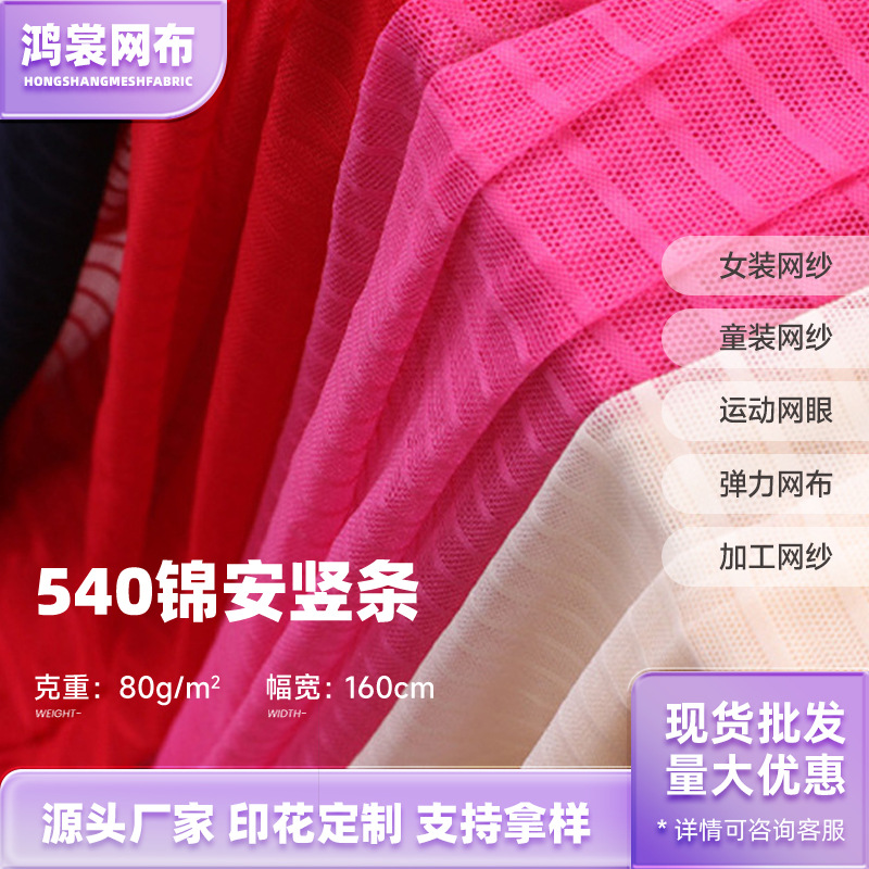 弹力锦l纶条纹经编网布 80g竖条针织六角网眼布 婚纱礼服网布面料