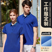 夏季新款男女polo衫定制工作服印logo翻领t恤员工服工装定做刺绣