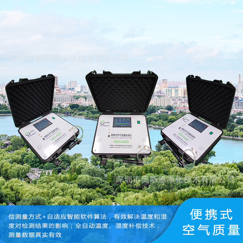 便携式恶臭VOCs颗粒物在线监测仪 空气质量AQI六要素检测仪