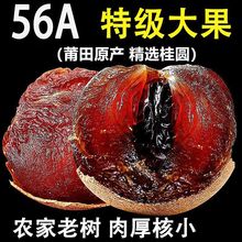 【56A大果】新货桂圆干特大果壳薄肉厚甜龙眼干莆田特产干货