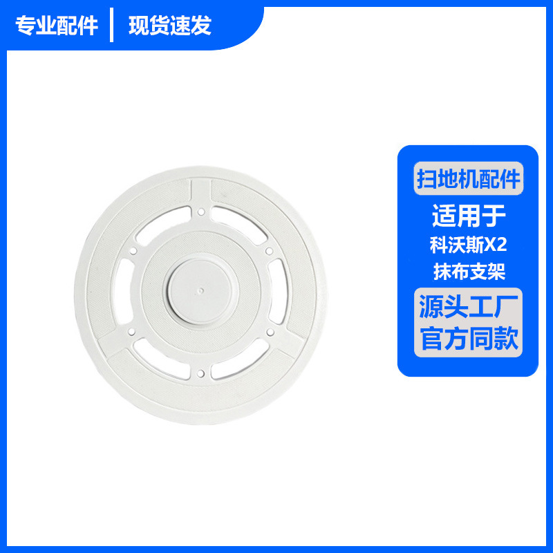 Cobos X2 청소 로봇 액세서리 X2 헝겊 브래킷 걸레 모듈 걸레 브래킷에 적합