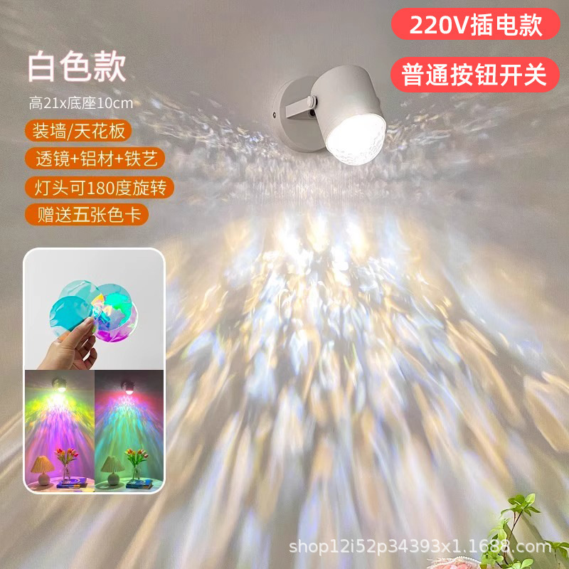 백색 플러그형(220V) + 동적 물잔물결 벽등