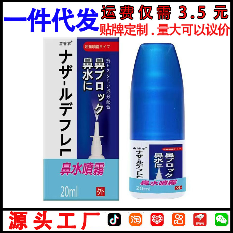Japan's Jiuguang Pharmaceutical Nasal Spray Nasal Water Care Spray Itchy Nose Nasal Congestion Nasal Comfort Nasal Kangling 20ml