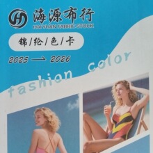 锦纶—色卡—海源布行—颜色多现货包邮泳布面料锦纶弹力泳布厂家