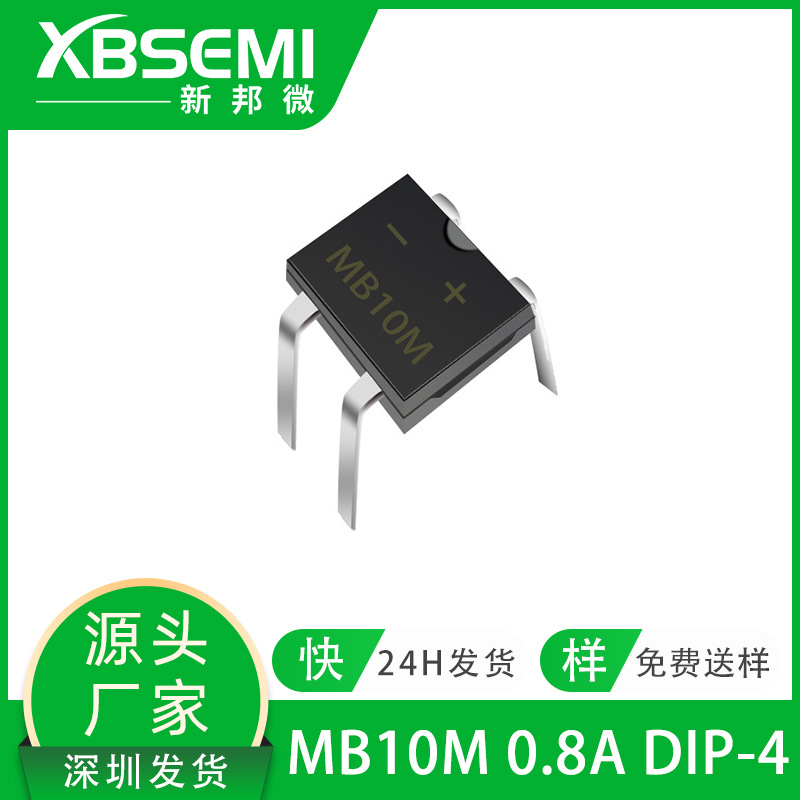 新邦微桥堆MB10M 0.8A 1000V 智能LED灯具插件整流桥整流器MB6M