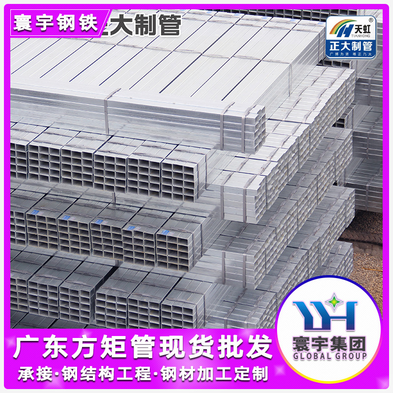 广东热镀锌方矩管 正大制管 钢架结构工程 现货规格批发镀锌方管