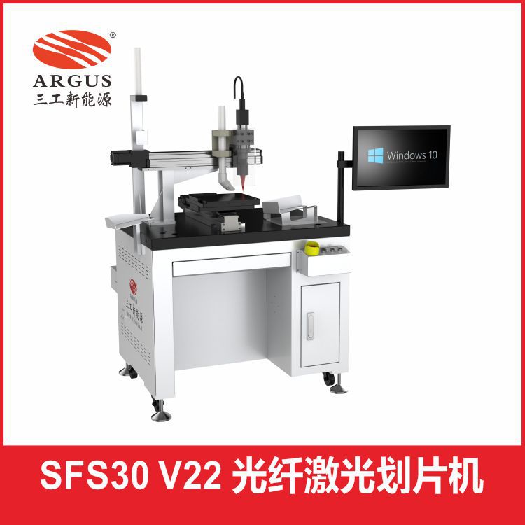 SFS30光纤激光划片机 激光划片机哪家好