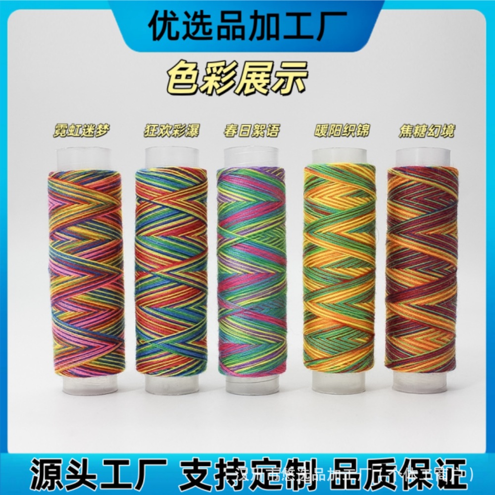 段染彩虹缝纫线套装 402 涤纶线 金尾刺绣针 手工刺绣线 DIY 工具