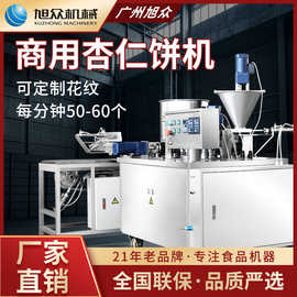 旭众杏仁饼机商用全自动排盘机多功能米饼月饼绿豆糕高效成型机器