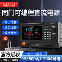 同门直流稳压电源3020PC20V100V120V200V300V400V500V600V800V30A