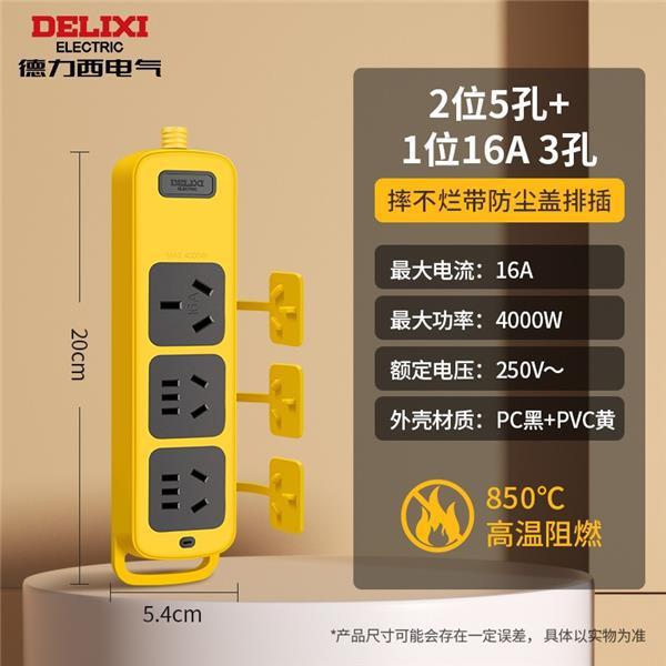 德力西抗摔工程工业专用耐压无线排插弱电箱插排家用电源插头插板