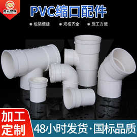 PVC排水管配件内外承插延长大小直通弯头三通缩口直接接头可定制