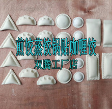 双腾全自动仿手工饺子机小型80型咖喱饺子机更换模具蒸煎饺机锅贴