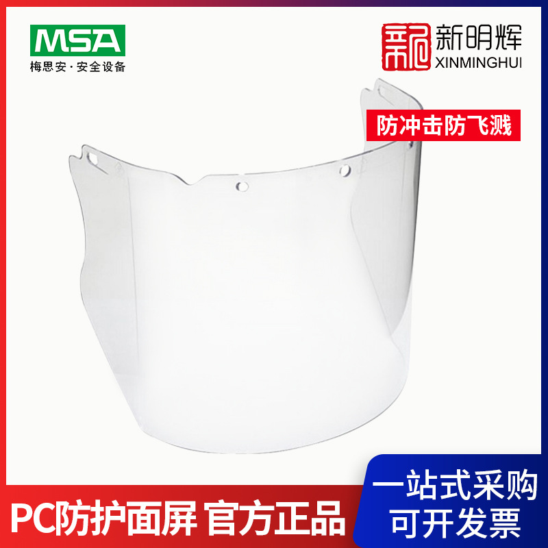 MSA/梅思安10115836 PC材质透明防护面屏 头戴式防飞溅面屏