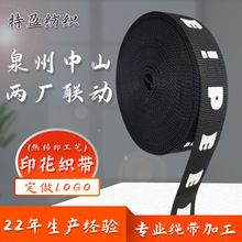 热转印花织带花纹  定做中英文LOGO 可印字母PP材质 提花尼龙定制