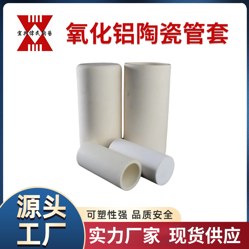 陶瓷管 宜兴伟民 氧化铝陶瓷管套