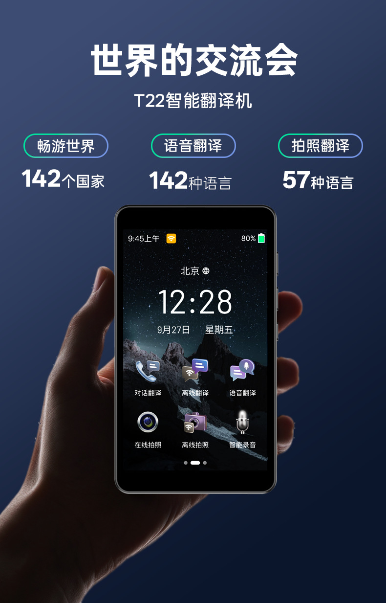 智能语音翻译机学习出国旅游外贸离线翻译多国语言翻译机跨境