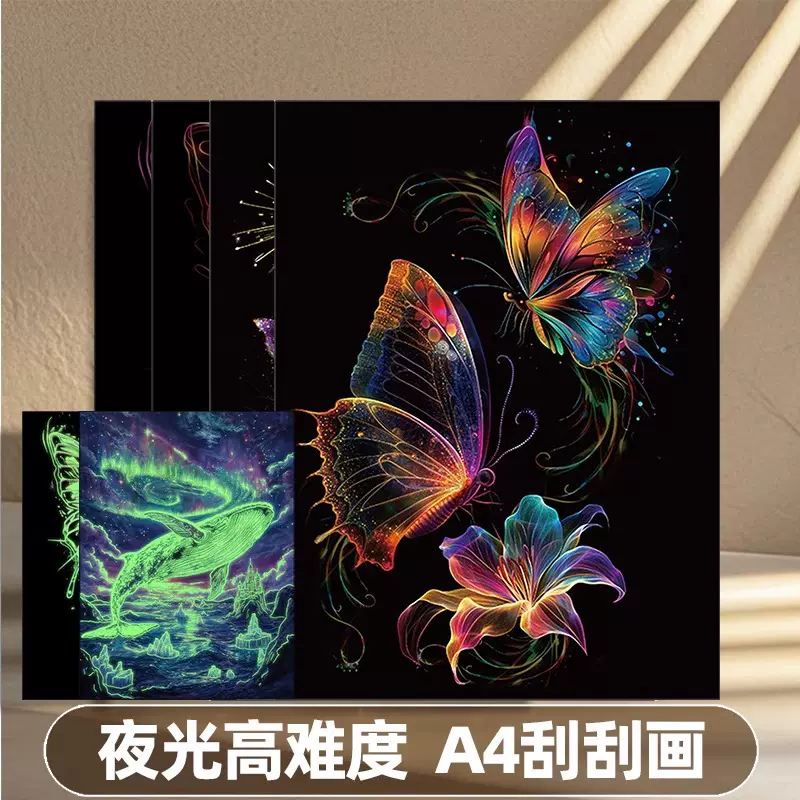 夜光刮刮画手工炫彩a4成人减解压生日情侣手工DIY刮画纸多种图案
