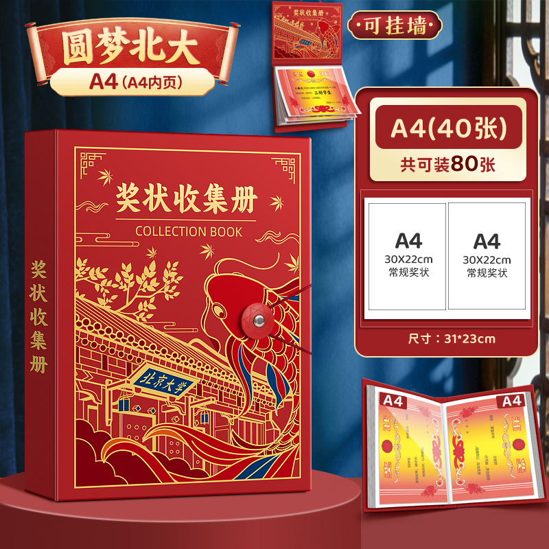 [Dream of Peking University] Can be wall-mounted/A4/can hold 80 sheets