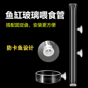 Crystal glass feeding tube fish tank feeder ornamental shrimp grass tank feeder acrylic plate fixed small tropical fish