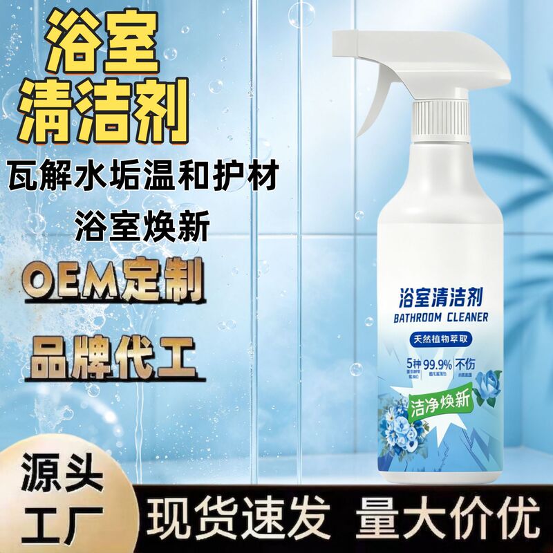 Bathroom cleaner for glass, toilet, and bathroom, removes scale and dirt, cleans tiles and floors, multi-functional and specialized Bathroom cleaner for glass, toilet, and bathroom, removes scale and dirt, cleans tiles and floors, multi-functional and specialized