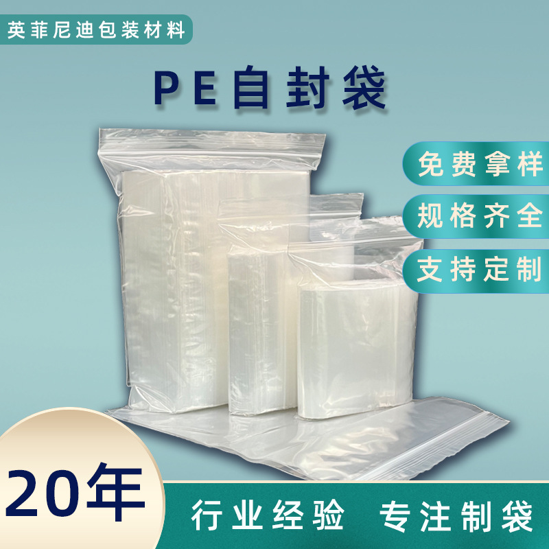 厂家源头密封袋加厚塑料袋平口pe自封袋 透明数据线包装袋批发
