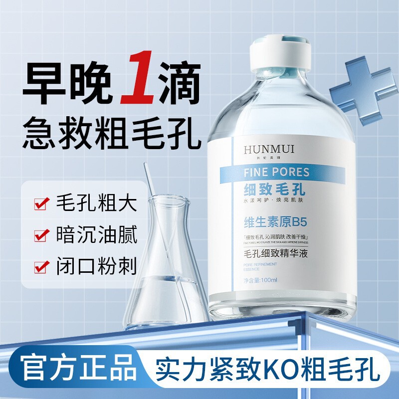 Han Lun Meiyu Pore Refining Essence Vitamin B5 Moisturizing and Moisturizing Shrinking Pores and Acne Marks Liquid Essence