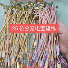 25cm手机充电宝线充电宝短线金属编织数据线适用于vivooppo快充