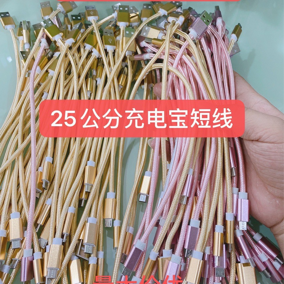 25cm手机充电宝线充电宝短线金属编织数据线适用于vivooppo快充