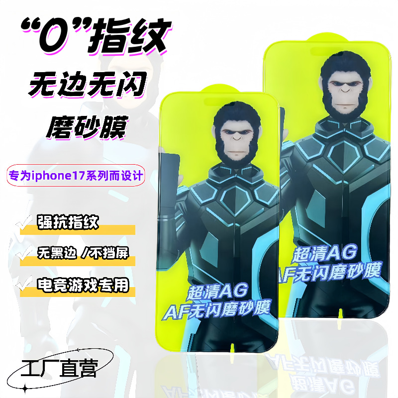 Suitable for Apple 17Pro Edgeless Frosted Tempered Film Iphone17Promax”0“ Fingerprint Electron Microscope Game Film