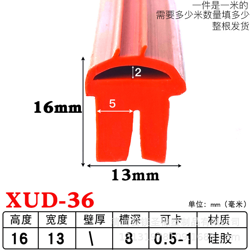 16*13硅胶无骨顶泡一口U型包边机器设备配电箱耐高温防撞防尘胶条