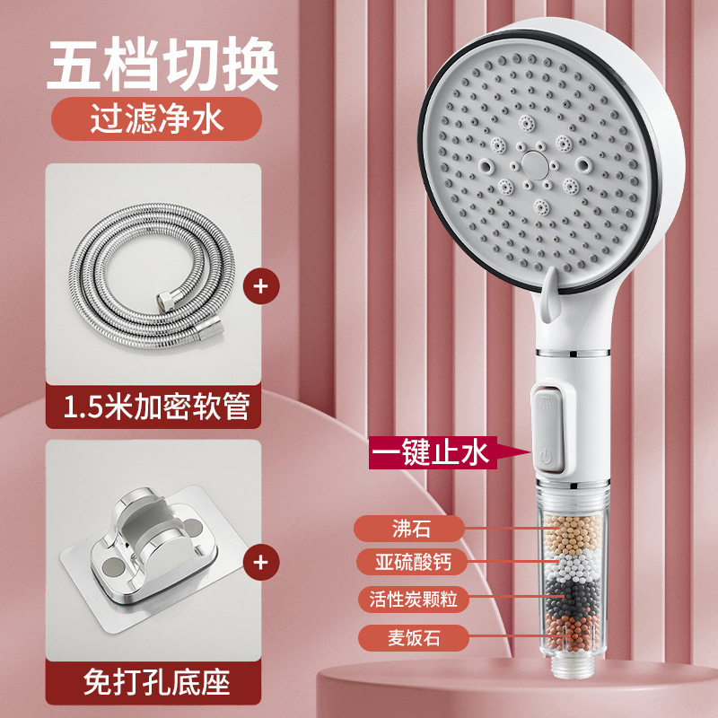 (화이트) 피부미용 5단 샤워기 + 1.5m호 암호호스 + 브라켓