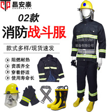 供应02式消防训练服灭火防护薄款藏青色战斗服阻燃服防火