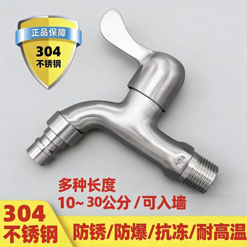 304 Stainless Steel Washing Machine Faucet, Extended Mop Sink Faucet, Extra-Long Laundry Sink Quick-Open Single Cold Water 4-Point Spout